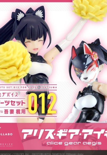 女神装置 改造配件套装012 吾妻枫 用 | Hpoi手办维基