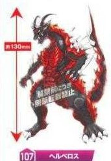 奥特曼怪獣系列 #107 奥特曼マンタイガ ヘルベロス  | Hpoi手办维基