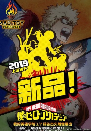 我的英雄学院 绿谷出久