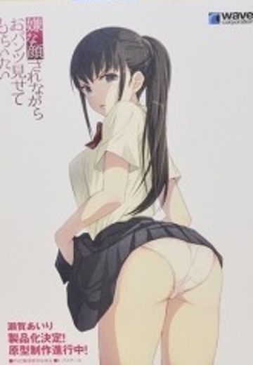 一脸嫌弃表情的妹子给你看胖次 濑贺爱理