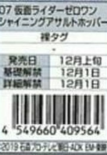 Riderヒーロー系列 7 仮面Riderゼロワン 仮面Riderゼロワン Shining Assault Hopper  | Hpoi手办维基