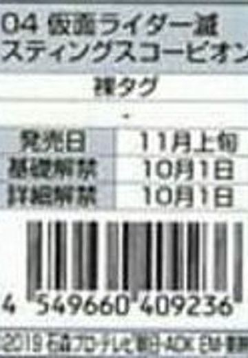 Riderヒーロー系列 4 仮面Riderゼロワン 仮面Riderホロビ Sting Scorpion 