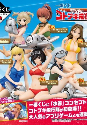 一番赏 荒野的寿飞行队 姬莉叶 泳装ver.  | Hpoi手办维基