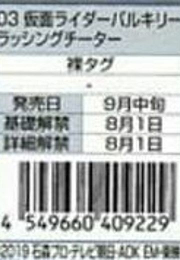 Riderヒーロー系列 3 仮面Riderゼロワン 仮面Riderバルキリー Rushing Cheetah 