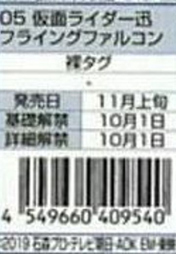 Riderヒーロー系列 5 仮面Riderゼロワン 仮面Riderジン Flying Falcon 