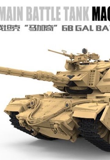 1/35 以色列主战坦克 “马加奇” 6B GAL BATASH