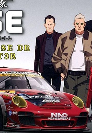 痛车 攻壳机动队 ARISE 逻辑克马&草薙 素子&巴特 保时捷 997 GT3 R - 2013 Season  | Hpoi手办维基