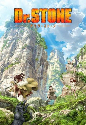 石纪元（Dr.STONE）