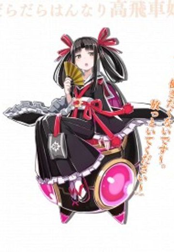 辉夜姬