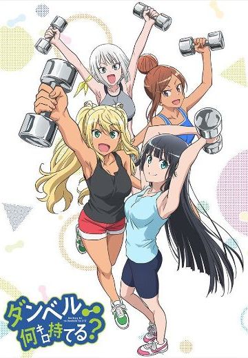 肌肉少女：哑铃，能举多少公斤？