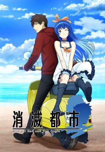 消灭都市