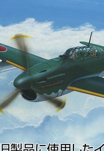 1/72 C5 二式舰上侦察机 彗星12型 D4Y2/12型 戊 液体冷却型 第634海军航空队涂装 | Hpoi手办维基