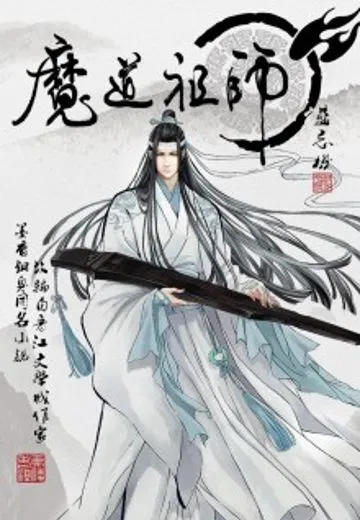 蓝湛