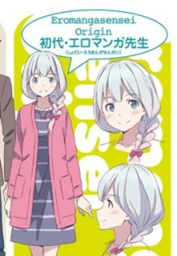 初代·埃罗芒阿老师