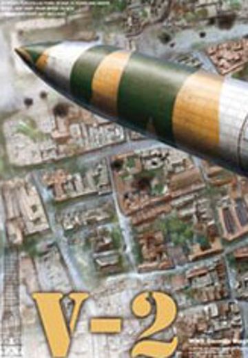 1/35 WWII 德国 V2火箭 | Hpoi手办维基