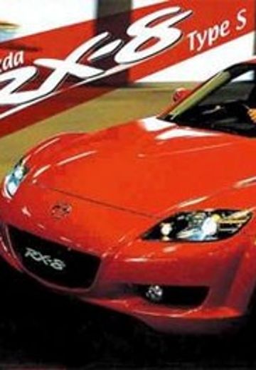 1/24 Inch-up 系列 No.105 马自达 RX－8 Type S  | Hpoi手办维基