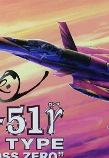 超时空要塞Zero 1/72 SV-51γ Nora机 