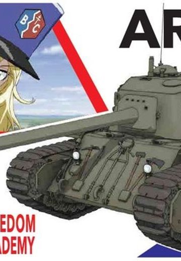 少女与战车最终章 ARL44重型坦克；BC自由学院