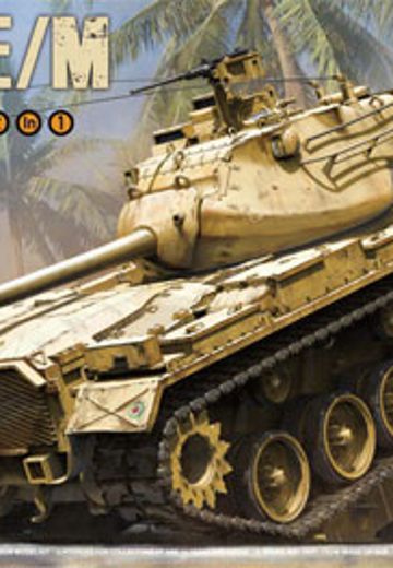 1/35 美军 M47E/M 坦克 2合1