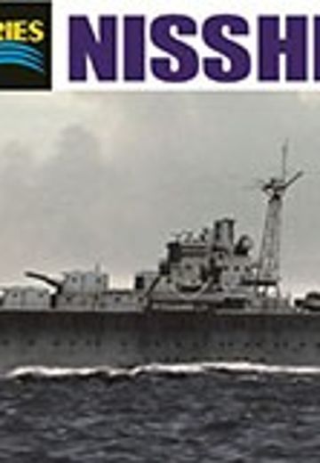 1/700 水线系列 No.555 日本 特殊潜航艇搭载母舰 日进 | Hpoi手办维基