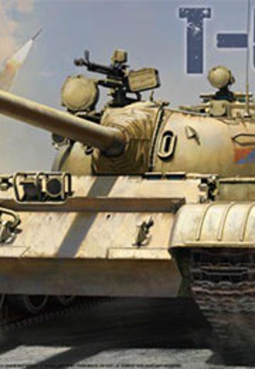 1/35 俄罗斯军队 T-54B 轻型坦克 后期型 | Hpoi手办维基