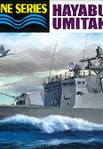 1/700 水线系列 No.016 日本海上自卫队 榫级导弹艇 隼鹰号 Umitaka 2件装 | Hpoi手办维基