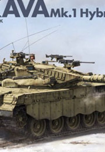 1/35 以色列 梅卡瓦主战坦克 Mk.1 混合型