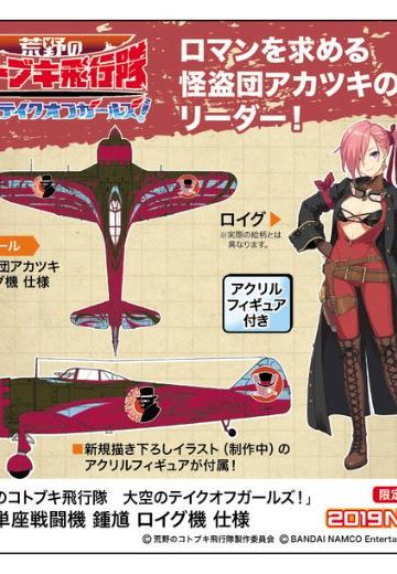 荒野的寿飞行队 Shoki Roig 二式单座战斗机“钟馗” | Hpoi手办维基