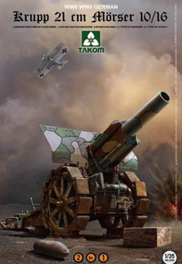 1/35 德国 克虏伯 21cm 10/16 臼砲 2合1 | Hpoi手办维基