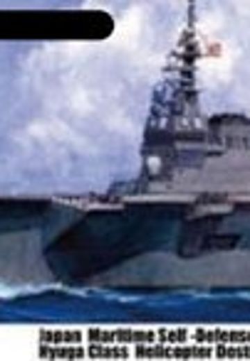 1/350 舰船系列 No.14 日本海上自卫队 护卫舰 日向