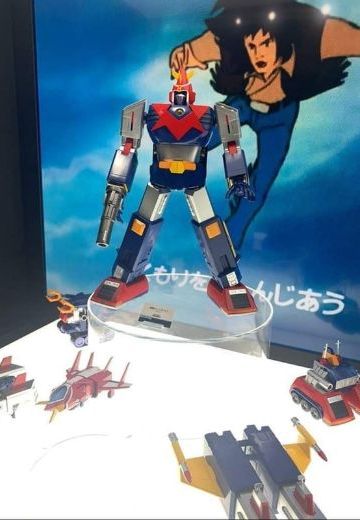 DX超合金魂 超超电磁侠波鲁吉斯V 波鲁吉斯V | Hpoi手办维基