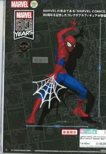 超级景品 蜘蛛侠 蜘蛛侠 