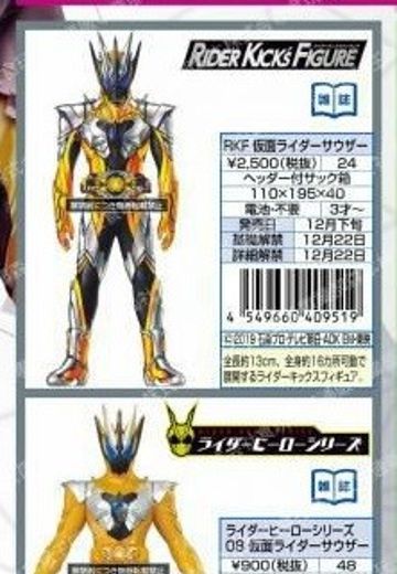 骑士英雄系列8：假面骑士零一  假面骑士Thouser | Hpoi手办维基