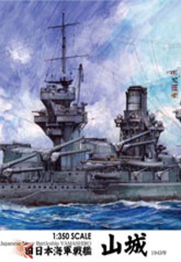 1/350 舰船MODEL系列 SPOT 旧日本海軍战列舰 山城 DX 