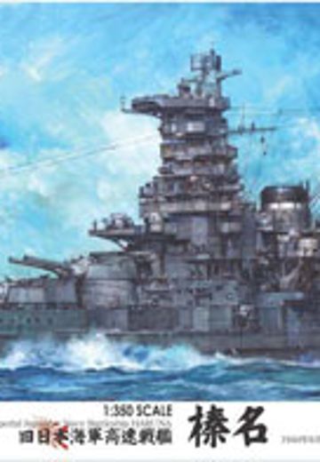 1/350 舰船model系列 旧日本海军 高速战列舰 榛名 DX
