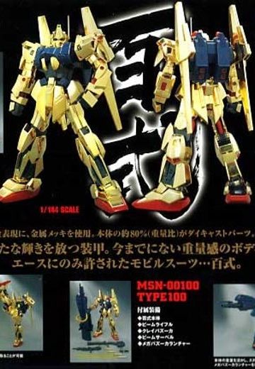 超合金 机动戦士Z高达 MSN-00100百式  | Hpoi手办维基
