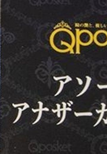 Q Posket 辉夜月 辉夜月 Another Color Ver.  | Hpoi手办维基