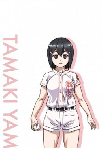 山崎珠姬