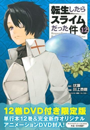 关于我转生变成史莱姆这档事 OAD
