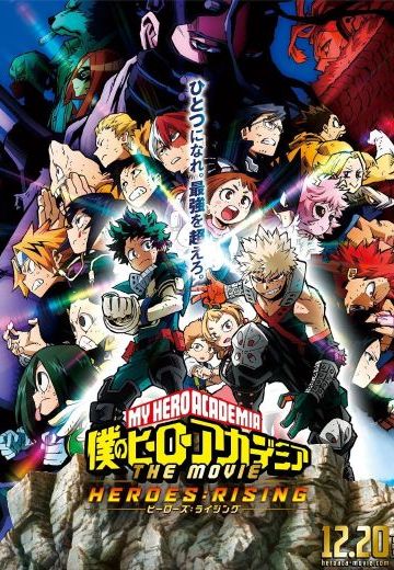 我的英雄学院：英雄崛起