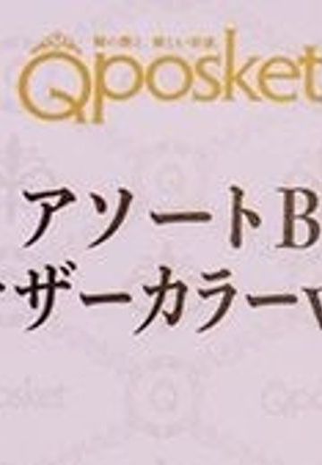 Q Posket 小魔女DoReMi 飞鸟桃子 Another Color Ver. 