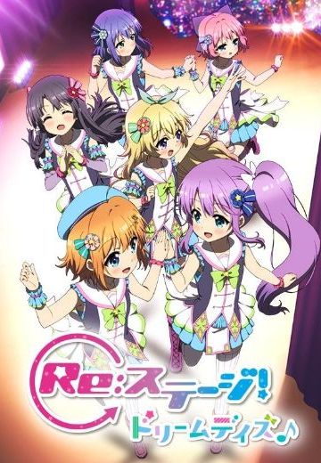 Re:Stage！Dream Days♪