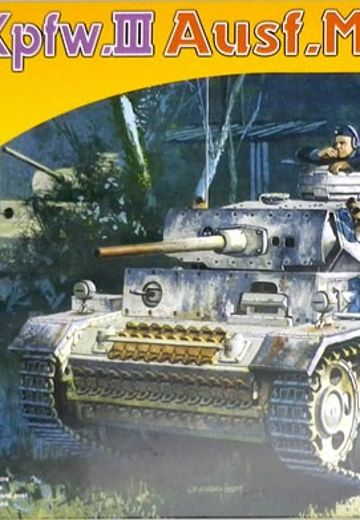 1/72 WW.II 德军 III号坦克车M型＆防水包围 | Hpoi手办维基