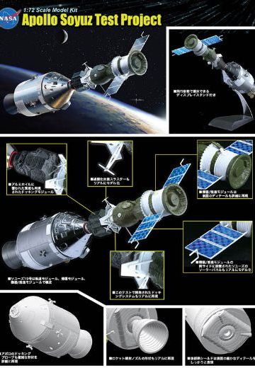 1/72 阿波罗-联盟测试计划 阿波罗18号＆联盟19号  | Hpoi手办维基