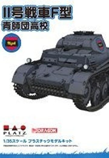 少女与战车 最终章&少女与战车 青师团高校  二号战车F型