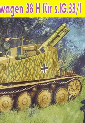 1/35 WW.II 德军 Sd.Kfz.138/1 蟋蟀 自行反坦克炮 38H s.IG.33/1 Grille H型 