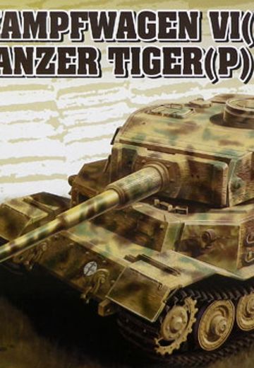 1/35 WW.II 德軍 Pz.Kpfw.VI(P) 保时捷 虎式/Bergepanther・虎式 (P) 2 in 1