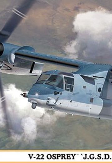 1/72 V-22 鱼鹰 倾转旋翼机 “陆上自卫队 初号机”