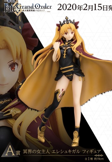 一番赏 Fate/Grand Order 绝对魔兽战线 巴比伦尼亚 冥界的女主人 埃列什基伽勒 Lancer | Hpoi手办维基