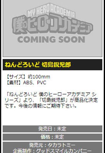 粘土人#1313 我的英雄学院 切岛锐儿郎 | Hpoi手办维基